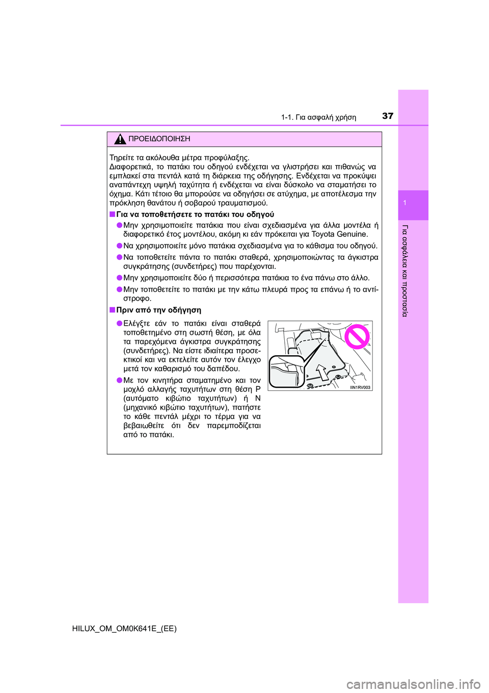 TOYOTA HILUX 2021  ΟΔΗΓΌΣ ΧΡΉΣΗΣ (in Greek) 371-1. Για ασφαλή χρήση
1
HILUX_OM_OM0K641E_(EE)
Για ασφάλεια και προστασία
ΠΡΟΕΙΔΟΠΟΙΗΣΗ
Τηρείτε τα ακόλουθα μέτρα προφύλ