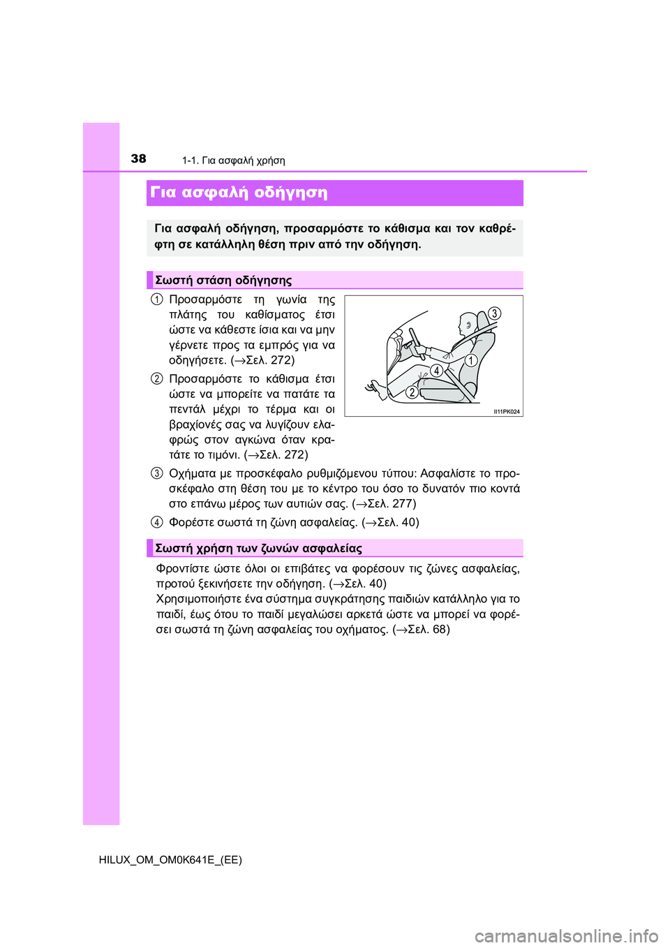 TOYOTA HILUX 2021  ΟΔΗΓΌΣ ΧΡΉΣΗΣ (in Greek) 381-1. Για ασφαλή χρήση
HILUX_OM_OM0K641E_(EE)
Για ασφαλή οδήγηση
Προσαρμόστε τη γωνία της
πλάτης του καθίσματος έτσι
ώστε