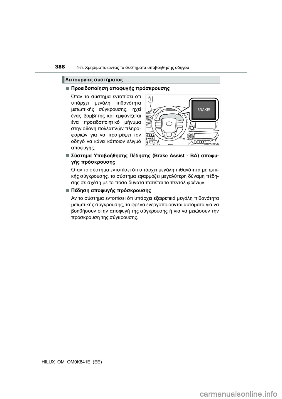 TOYOTA HILUX 2021  ΟΔΗΓΌΣ ΧΡΉΣΗΣ (in Greek) 3884-5. Χρησιμοποιώντας τα συστήματα υποβοήθησης οδηγού
HILUX_OM_OM0K641E_(EE)�Q
Προειδοποίηση αποφυγής πρόσκρουσης
Όταν 