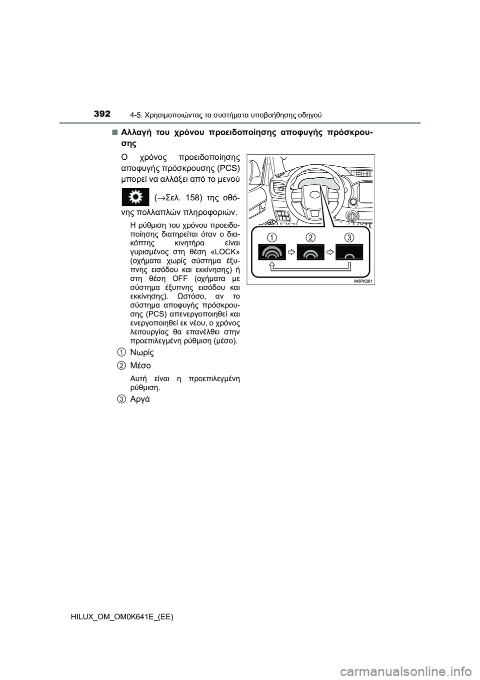 TOYOTA HILUX 2021  ΟΔΗΓΌΣ ΧΡΉΣΗΣ (in Greek) 3924-5. Χρησιμοποιώντας τα συστήματα υποβοήθησης οδηγού
HILUX_OM_OM0K641E_(EE)�Q
Αλλαγή του χρόνου προειδοποίησης αποφυγή