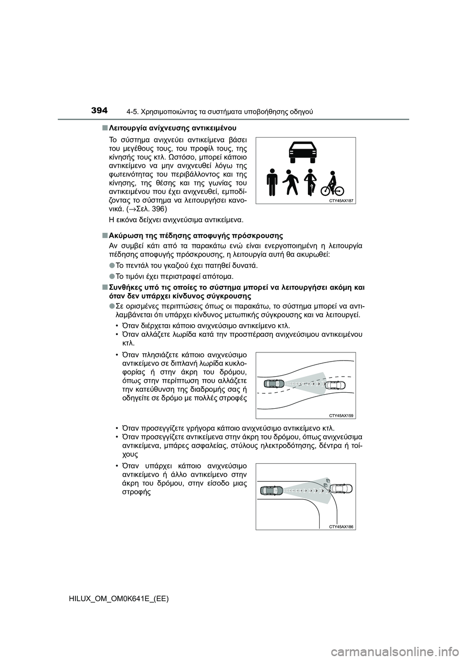 TOYOTA HILUX 2021  ΟΔΗΓΌΣ ΧΡΉΣΗΣ (in Greek) 3944-5. Χρησιμοποιώντας τα συστήματα υποβοήθησης οδηγού
HILUX_OM_OM0K641E_(EE)�QΛειτουργία ανίχνευσης αντικειμένου
�QΑκύρ