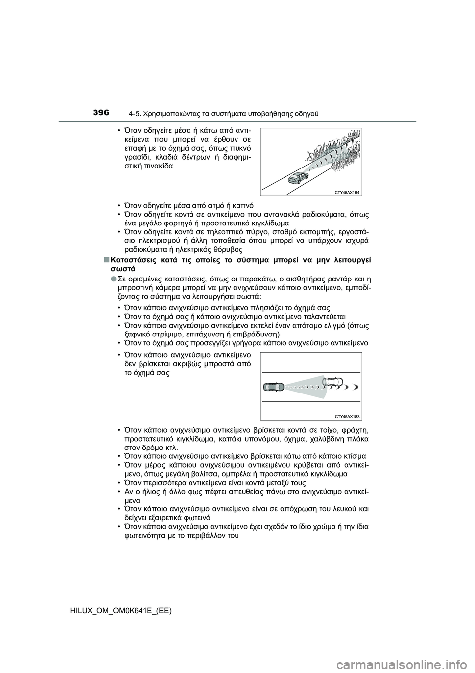TOYOTA HILUX 2021  ΟΔΗΓΌΣ ΧΡΉΣΗΣ (in Greek) 3964-5. Χρησιμοποιώντας τα συστήματα υποβοήθησης οδηγού
HILUX_OM_OM0K641E_(EE)•Όταν οδηγείτε μέσα από ατμό ή καπνό
•Όταν