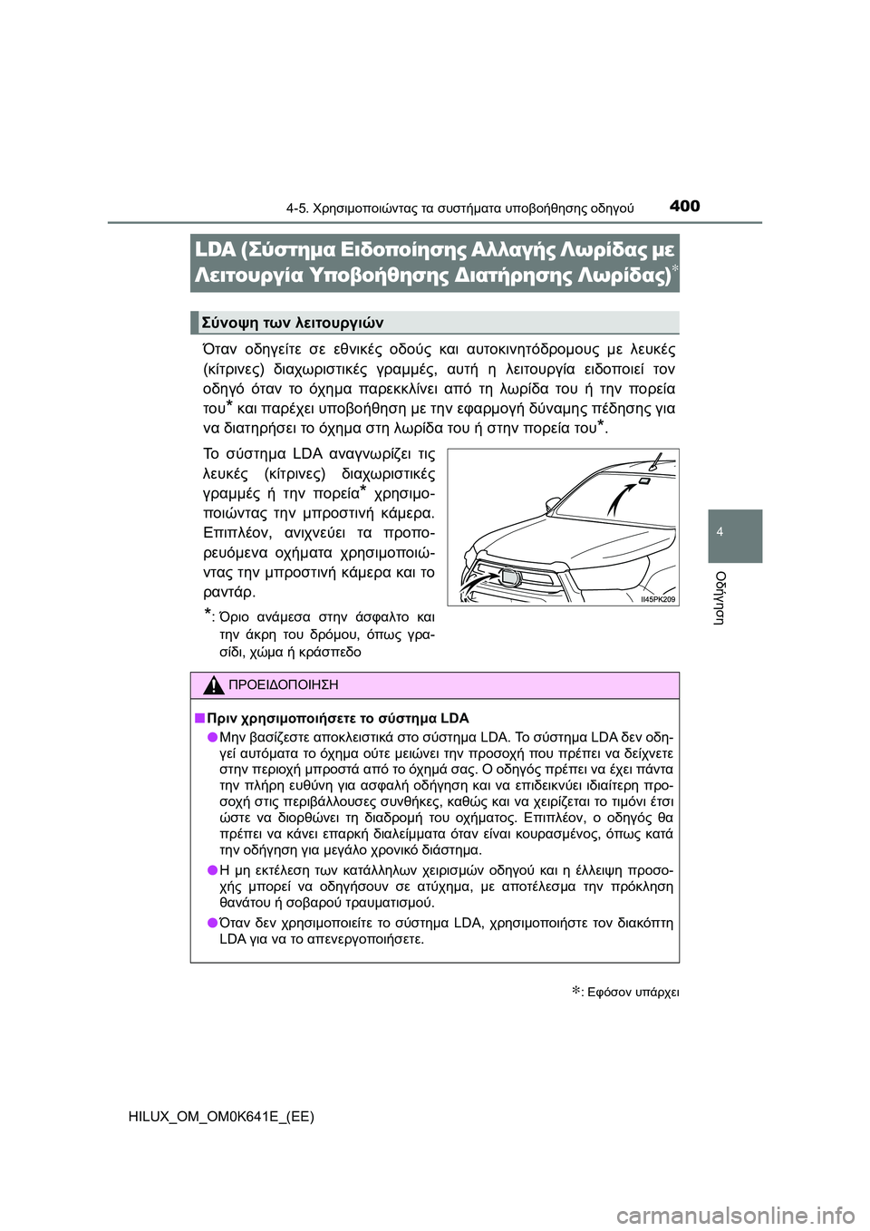 TOYOTA HILUX 2021  ΟΔΗΓΌΣ ΧΡΉΣΗΣ (in Greek) 400
4
4-5. Χρησιμοποιώντας τα συστήματα υποβοήθησης οδηγού
Οδήγηση
HILUX_OM_OM0K641E_(EE)
LDA (Σύστημα Ειδοποίησης Αλλαγής Λ