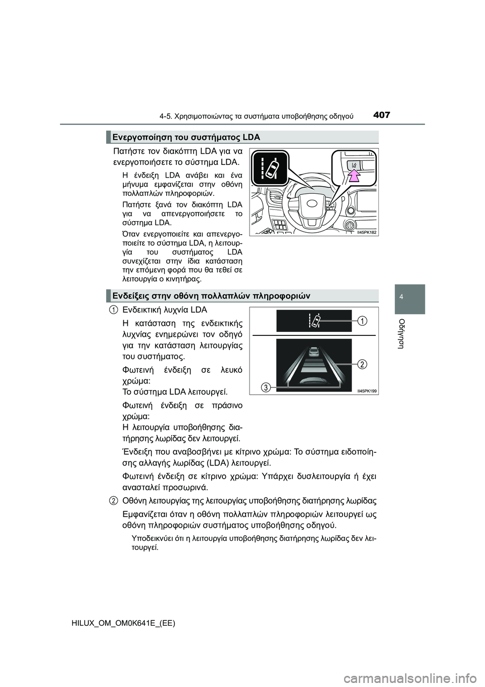 TOYOTA HILUX 2021  ΟΔΗΓΌΣ ΧΡΉΣΗΣ (in Greek) 4074-5. Χρησιμοποιώντας τα συστήματα υποβοήθησης οδηγού
4
Οδήγηση
HILUX_OM_OM0K641E_(EE)
Πατήστε τον διακόπτη LDA για να
ενε