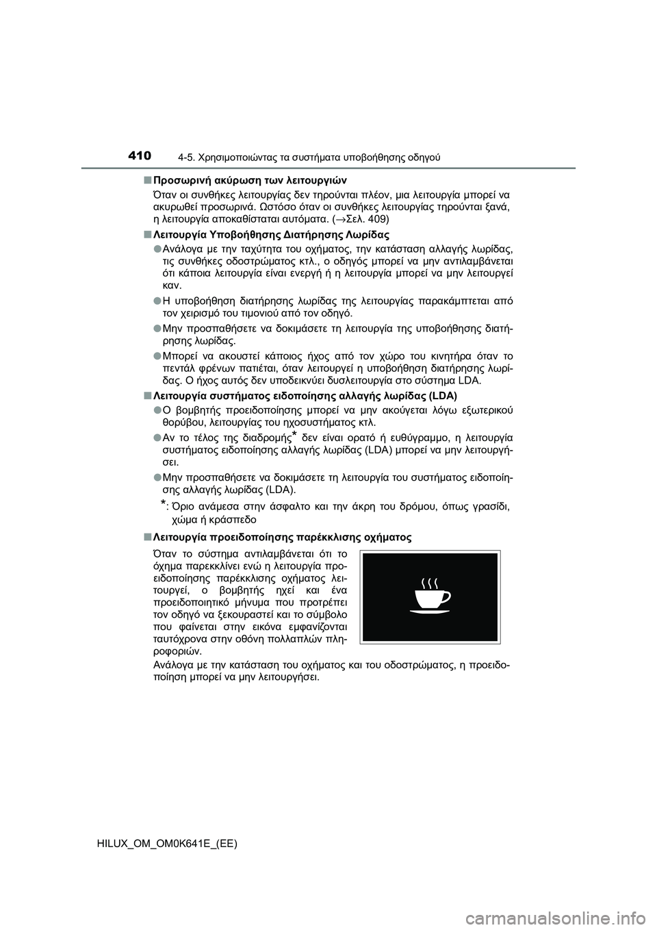 TOYOTA HILUX 2021  ΟΔΗΓΌΣ ΧΡΉΣΗΣ (in Greek) 4104-5. Χρησιμοποιώντας τα συστήματα υποβοήθησης οδηγού
HILUX_OM_OM0K641E_(EE)�QΠροσωρινή ακύρωση των λειτουργιών
Όταν οι