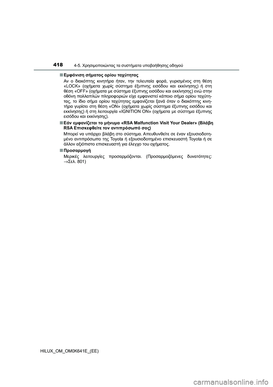 TOYOTA HILUX 2021  ΟΔΗΓΌΣ ΧΡΉΣΗΣ (in Greek) 4184-5. Χρησιμοποιώντας τα συστήματα υποβοήθησης οδηγού
HILUX_OM_OM0K641E_(EE)�QΕμφάνιση σήματος ορίου ταχύτητας
Αν ο δια