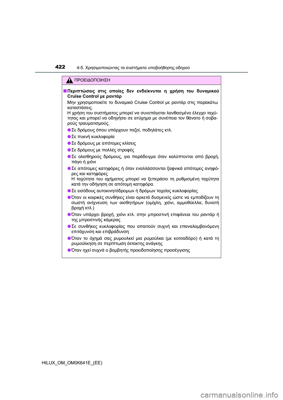 TOYOTA HILUX 2021  ΟΔΗΓΌΣ ΧΡΉΣΗΣ (in Greek) 4224-5. Χρησιμοποιώντας τα συστήματα υποβοήθησης οδηγού
HILUX_OM_OM0K641E_(EE)
ΠΡΟΕΙΔΟΠΟΙΗΣΗ
�QΠεριπτώσεις στις οποίες δε