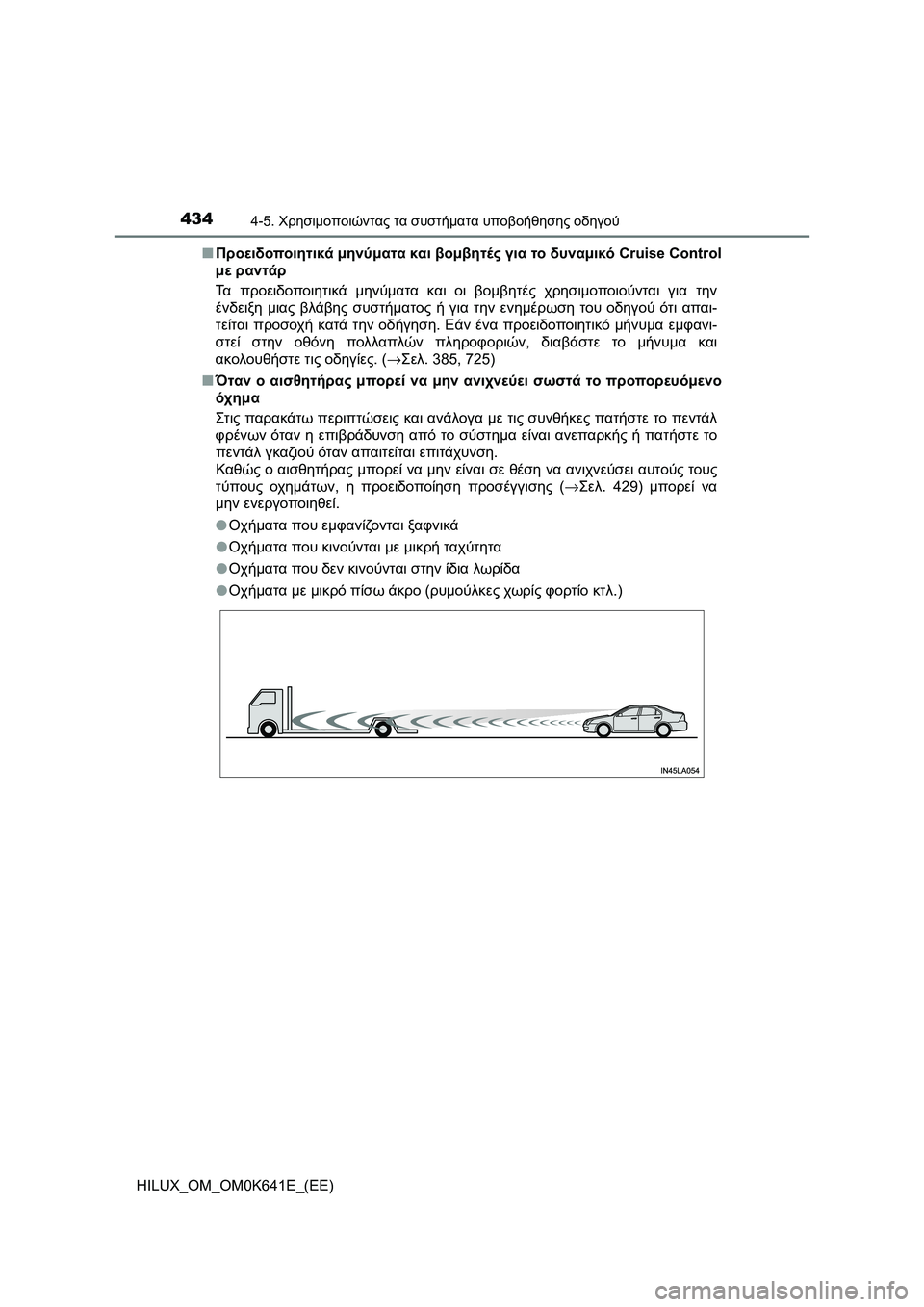 TOYOTA HILUX 2021  ΟΔΗΓΌΣ ΧΡΉΣΗΣ (in Greek) 4344-5. Χρησιμοποιώντας τα συστήματα υποβοήθησης οδηγού
HILUX_OM_OM0K641E_(EE)�QΠροειδοποιητικά μηνύματα και βομβητές γι