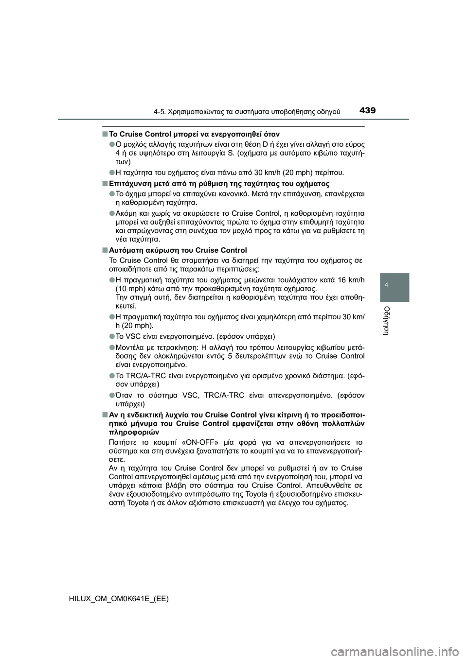 TOYOTA HILUX 2021  ΟΔΗΓΌΣ ΧΡΉΣΗΣ (in Greek) 4394-5. Χρησιμοποιώντας τα συστήματα υποβοήθησης οδηγού
4
Οδήγηση
HILUX_OM_OM0K641E_(EE)
�QΤο Cruise Control μπορεί να ενεργοποιη