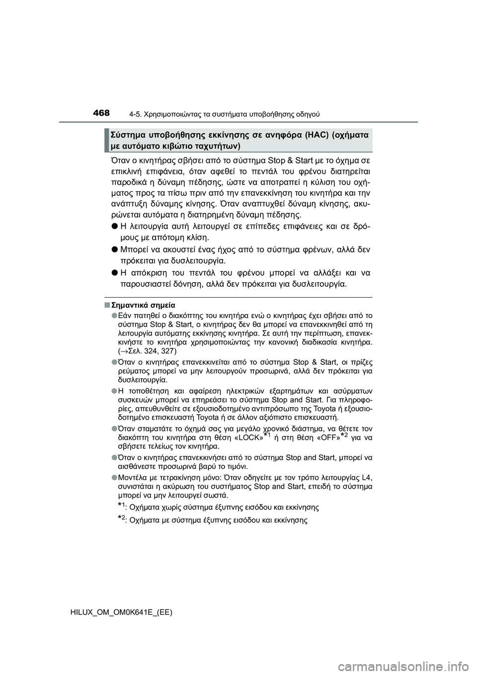 TOYOTA HILUX 2021  ΟΔΗΓΌΣ ΧΡΉΣΗΣ (in Greek) 4684-5. Χρησιμοποιώντας τα συστήματα υποβοήθησης οδηγού
HILUX_OM_OM0K641E_(EE)
Όταν ο κινητήρας σβήσει από το σύστημα Stop & 