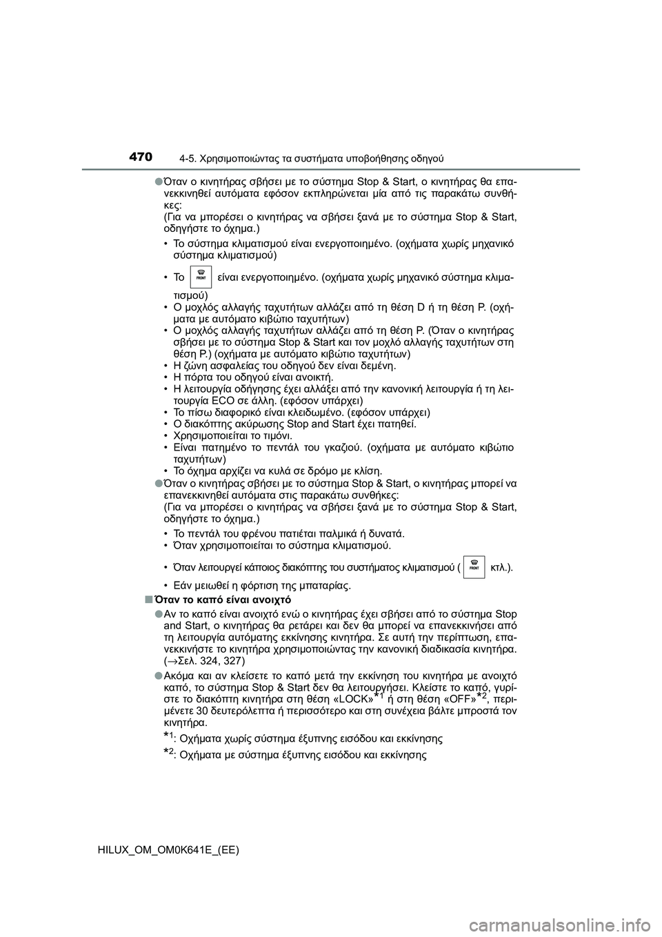 TOYOTA HILUX 2021  ΟΔΗΓΌΣ ΧΡΉΣΗΣ (in Greek) 4704-5. Χρησιμοποιώντας τα συστήματα υποβοήθησης οδηγού
HILUX_OM_OM0K641E_(EE)�OΌταν ο κινητήρας σβήσει με το σύστημα Stop & S