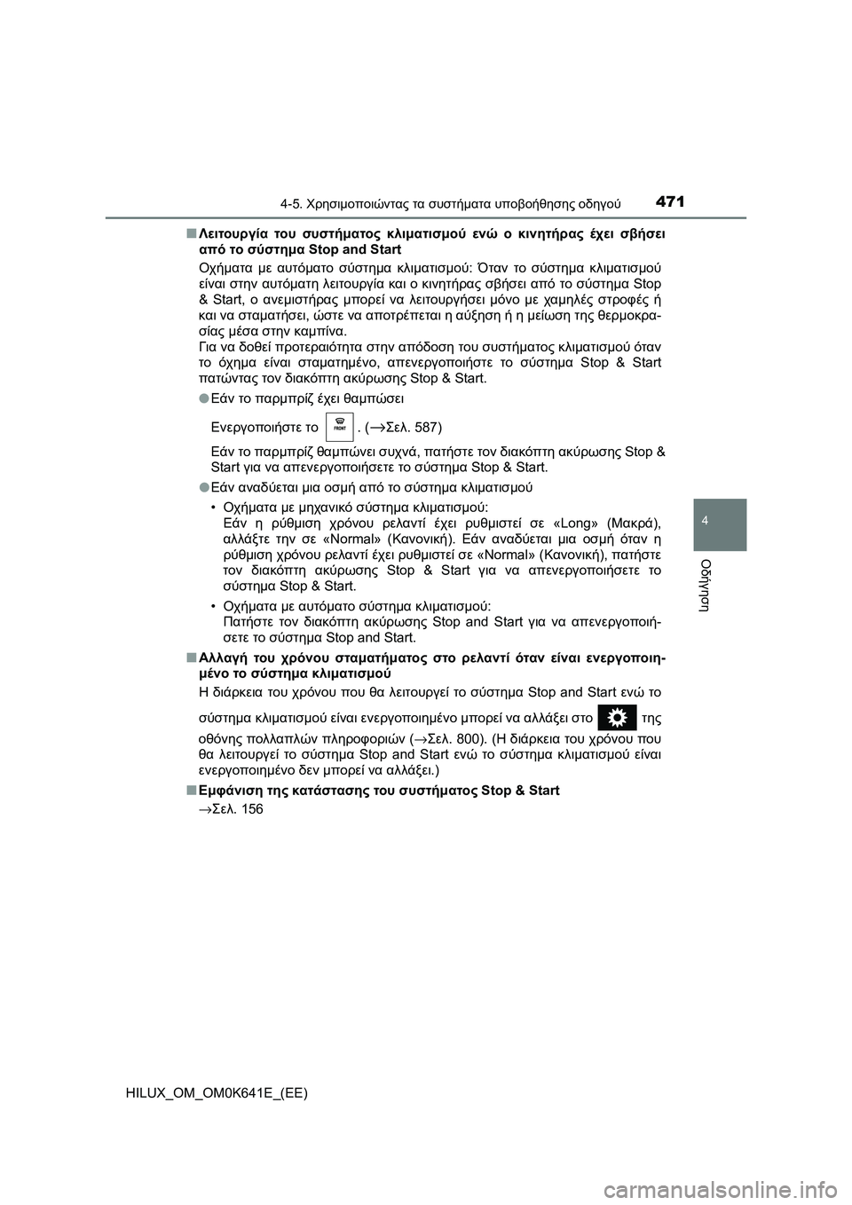 TOYOTA HILUX 2021  ΟΔΗΓΌΣ ΧΡΉΣΗΣ (in Greek) 4714-5. Χρησιμοποιώντας τα συστήματα υποβοήθησης οδηγού
4
Οδήγηση
HILUX_OM_OM0K641E_(EE)�QΛειτουργία του συστήματος κλιμα
