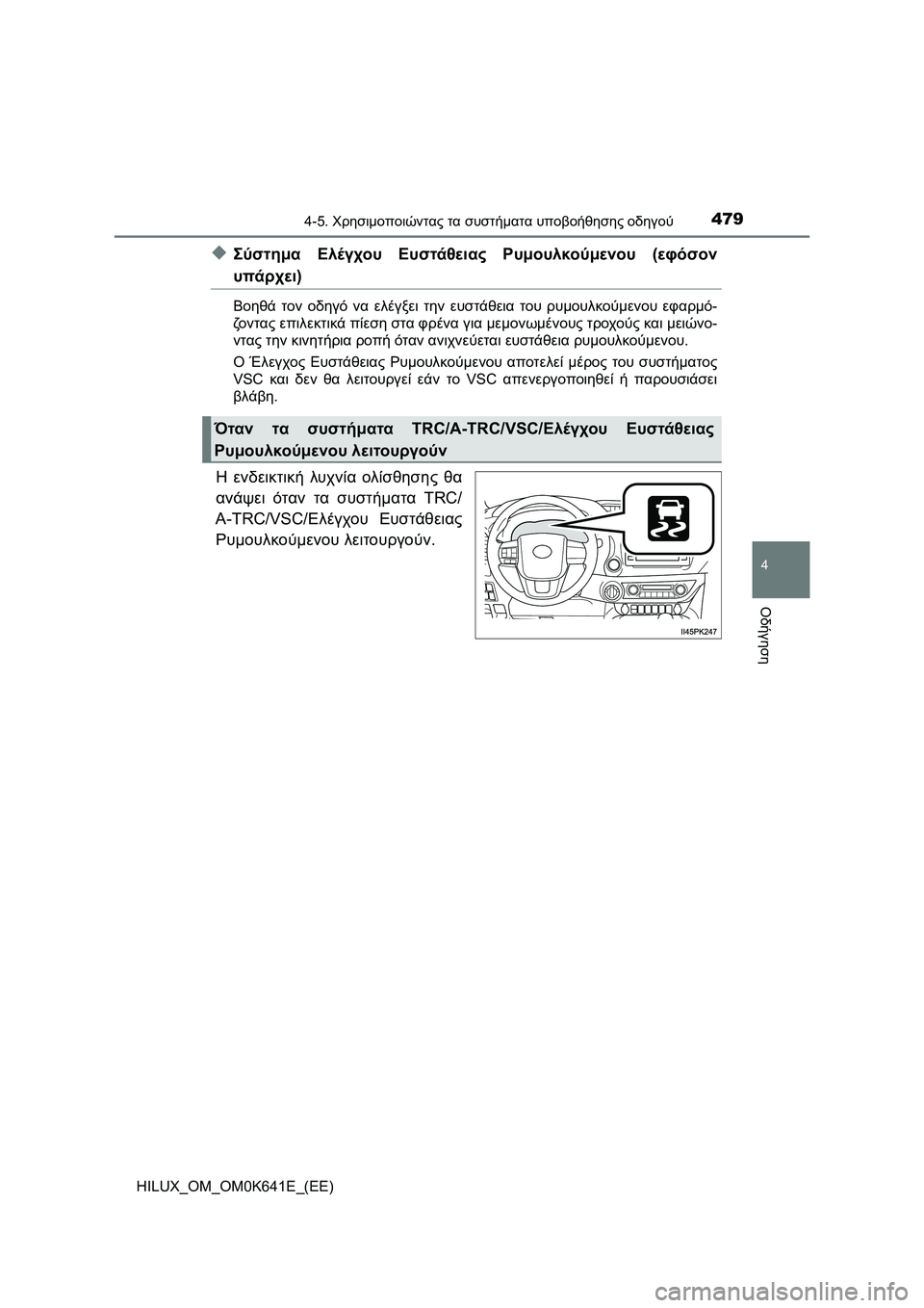 TOYOTA HILUX 2021  ΟΔΗΓΌΣ ΧΡΉΣΗΣ (in Greek) 4794-5. Χρησιμοποιώντας τα συστήματα υποβοήθησης οδηγού
4
Οδήγηση
HILUX_OM_OM0K641E_(EE)
�XΣύστημα Ελέγχου Ευστάθειας Ρυμο