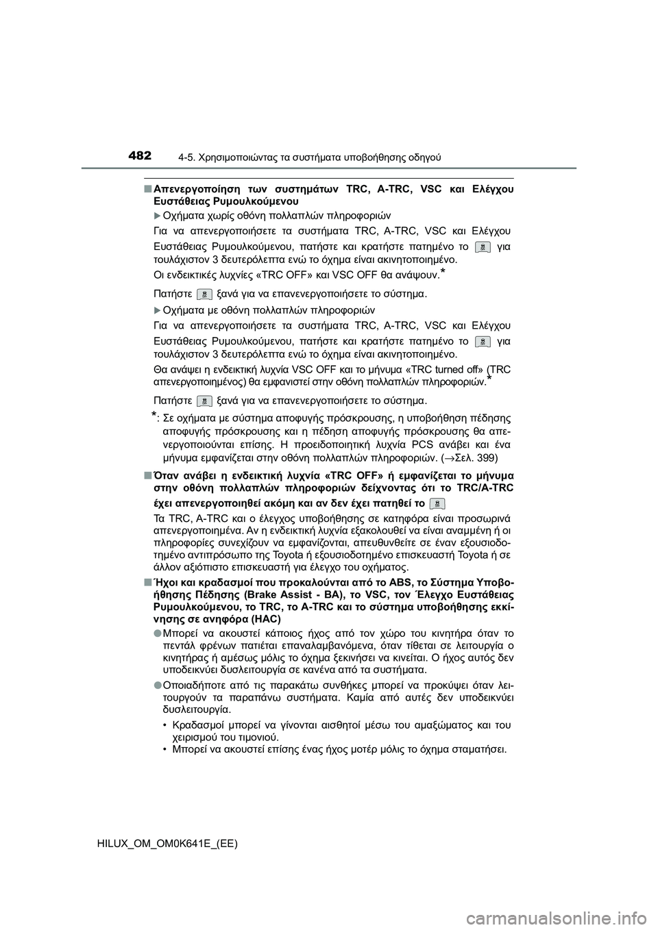 TOYOTA HILUX 2021  ΟΔΗΓΌΣ ΧΡΉΣΗΣ (in Greek) 4824-5. Χρησιμοποιώντας τα συστήματα υποβοήθησης οδηγού
HILUX_OM_OM0K641E_(EE)
�QΑπενεργοποίηση των συστημάτων TRC, A-TRC, VSC κ