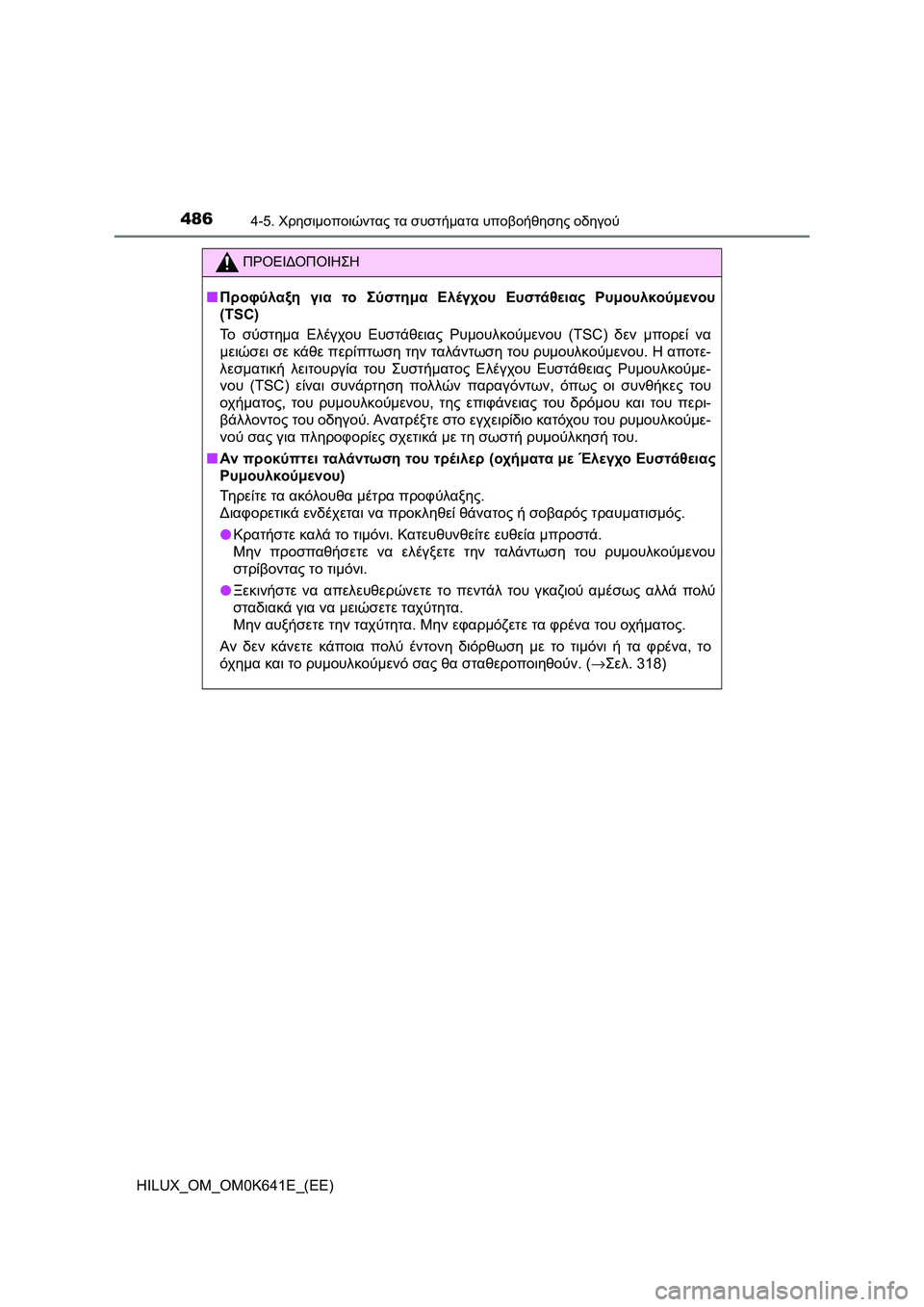 TOYOTA HILUX 2021  ΟΔΗΓΌΣ ΧΡΉΣΗΣ (in Greek) 4864-5. Χρησιμοποιώντας τα συστήματα υποβοήθησης οδηγού
HILUX_OM_OM0K641E_(EE)
ΠΡΟΕΙΔΟΠΟΙΗΣΗ
�QΠροφύλαξη για το Σύστημα Ε