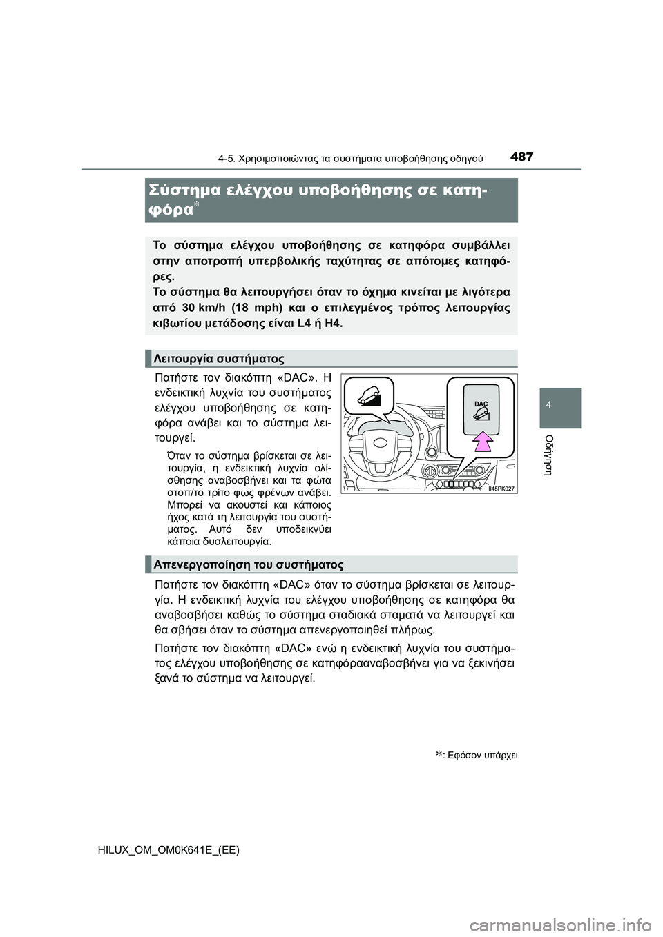 TOYOTA HILUX 2021  ΟΔΗΓΌΣ ΧΡΉΣΗΣ (in Greek) 487
4
4-5. Χρησιμοποιώντας τα συστήματα υποβοήθησης οδηγού
Οδήγηση
HILUX_OM_OM0K641E_(EE)
Σύστημα ελέγχου υποβοήθησης σε κ