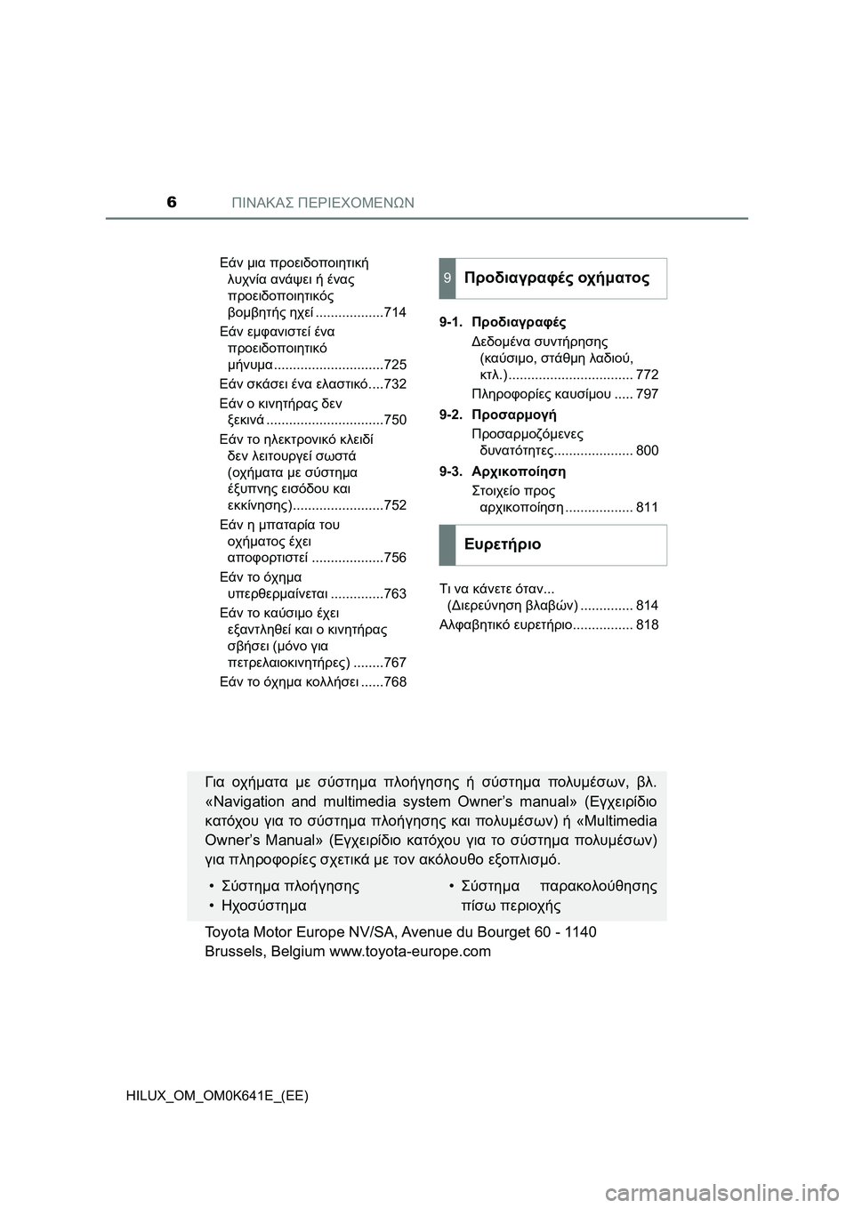TOYOTA HILUX 2021  ΟΔΗΓΌΣ ΧΡΉΣΗΣ (in Greek) ΠΙΝΑΚΑΣ ΠΕΡΙΕΧΟΜΕΝΩΝ6
HILUX_OM_OM0K641E_(EE)Εάν μια προειδοποιητική 
λυχνία ανάψει ή ένας 
προειδοποιητικός 
βομβητής �