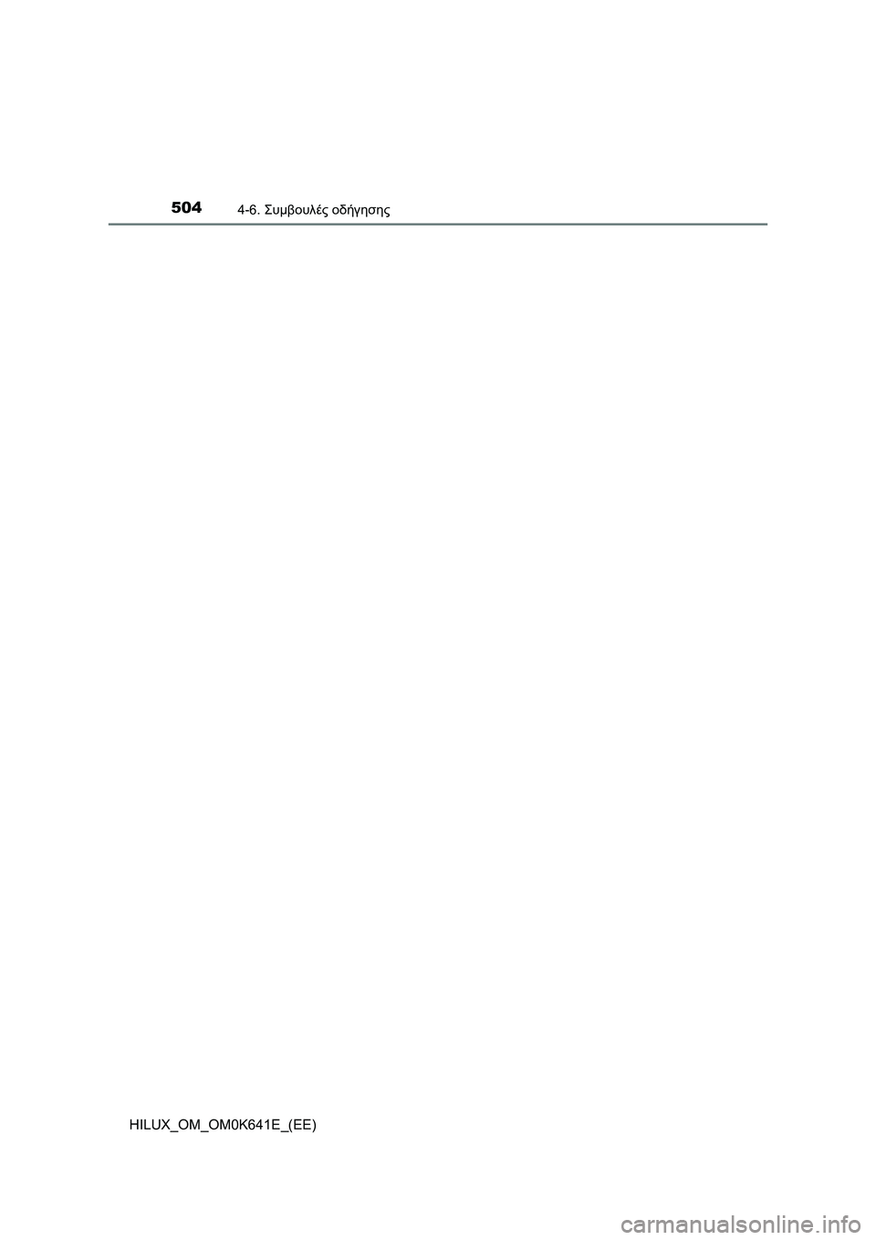 TOYOTA HILUX 2021  ΟΔΗΓΌΣ ΧΡΉΣΗΣ (in Greek) 5044-6. Συμβουλές οδήγησης
HILUX_OM_OM0K641E_(EE) 