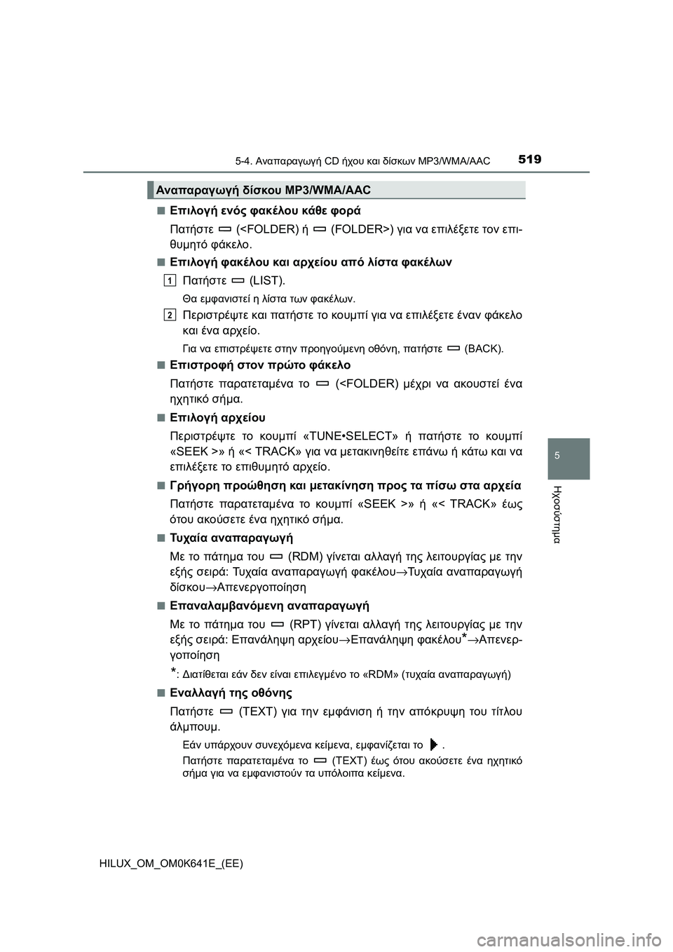TOYOTA HILUX 2021  ΟΔΗΓΌΣ ΧΡΉΣΗΣ (in Greek) 5195-4. Αναπαραγωγή CD ήχου και δίσκων MP3/WMA/AAC
5
Ηχοσύστημα
HILUX_OM_OM0K641E_(EE)�Q
Επιλογή ενός φακέλου κάθε φορά
Πατήστε  (<FO