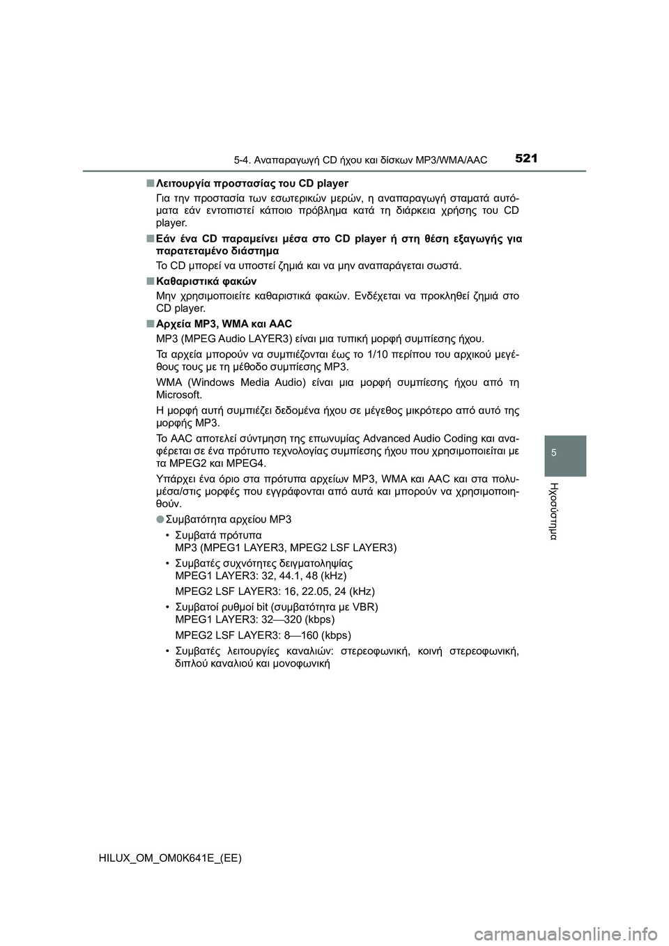 TOYOTA HILUX 2021  ΟΔΗΓΌΣ ΧΡΉΣΗΣ (in Greek) 5215-4. Αναπαραγωγή CD ήχου και δίσκων MP3/WMA/AAC
5
Ηχοσύστημα
HILUX_OM_OM0K641E_(EE)�QΛειτουργία προστασίας του CD player
Για την πρ