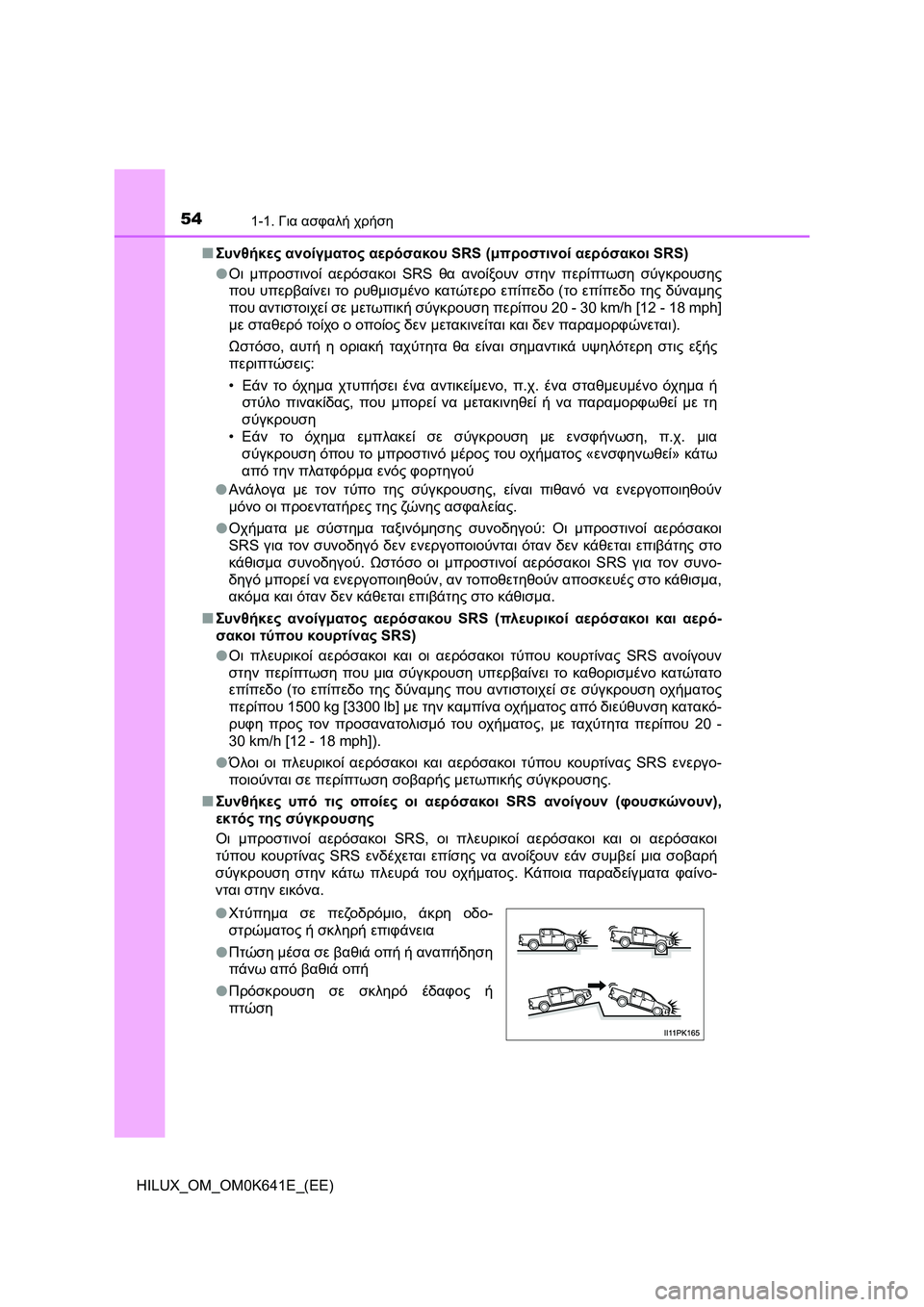TOYOTA HILUX 2021  ΟΔΗΓΌΣ ΧΡΉΣΗΣ (in Greek) 541-1. Για ασφαλή χρήση
HILUX_OM_OM0K641E_(EE)�QΣυνθήκες ανοίγματος αερόσακου SRS (μπροστινοί αερόσακοι SRS)
�OΟι μπροστινοί α