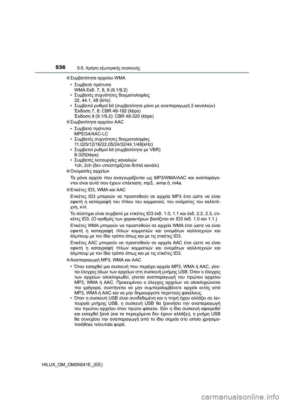 TOYOTA HILUX 2021  ΟΔΗΓΌΣ ΧΡΉΣΗΣ (in Greek) 5365-5. Χρήση εξωτερικής συσκευής
HILUX_OM_OM0K641E_(EE)�OΣυμβατότητα αρχείου WMA
•Συμβατά πρότυπα
WMA Εκδ. 7, 8, 9 (9.1/9.2)
•Συμβα