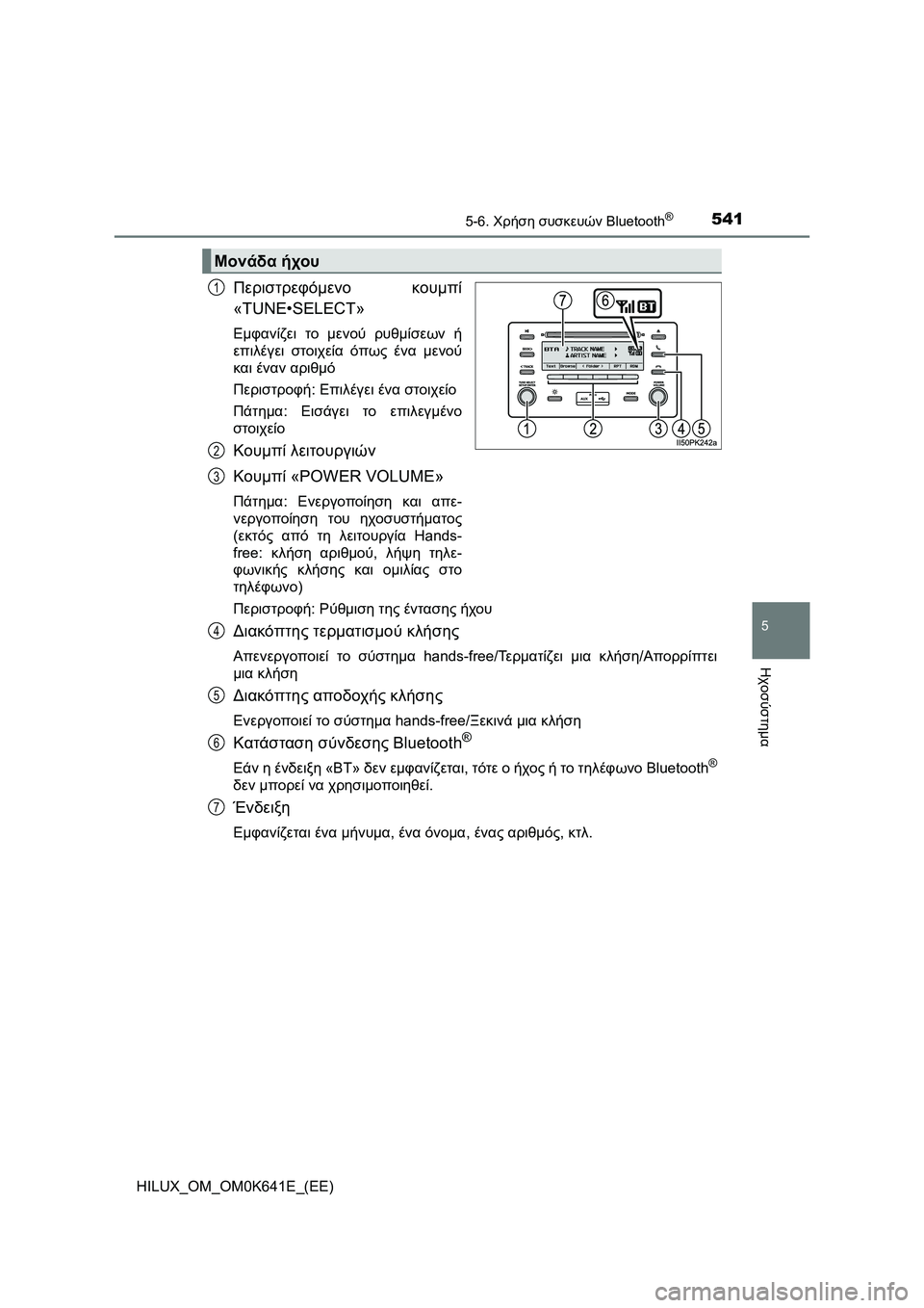 TOYOTA HILUX 2021 ΟΔΗΓΌΣ ΧΡΉΣΗΣ (in Greek) 5415-6. Χρήση συσκευών Bluetooth®
5
Ηχοσύστημα
HILUX_OM_OM0K641E_(EE)
Περιστρεφόμενο κουμπί
«TUNE•SELECT»
Εμφανίζει το μενού ρυθμί TOYOTA HILUX 2021 ΟΔΗΓΌΣ ΧΡΉΣΗΣ (in Greek) 5415-6. Χρήση συσκευών Bluetooth®
5
Ηχοσύστημα
HILUX_OM_OM0K641E_(EE)
Περιστρεφόμενο κουμπί
«TUNE•SELECT»
Εμφανίζει το μενού ρυθμί