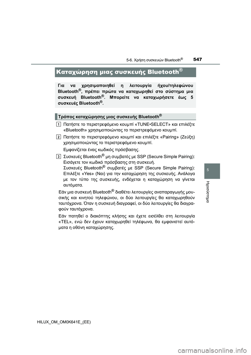 TOYOTA HILUX 2021 ΟΔΗΓΌΣ ΧΡΉΣΗΣ (in Greek) 547
5
5-6. Χρήση συσκευών Bluetooth®
Ηχοσύστημα
HILUX_OM_OM0K641E_(EE)
Καταχώρηση μιας συσκευής Bluetooth®
Πατήστε το περιστρεφόμεν TOYOTA HILUX 2021 ΟΔΗΓΌΣ ΧΡΉΣΗΣ (in Greek) 547
5
5-6. Χρήση συσκευών Bluetooth®
Ηχοσύστημα
HILUX_OM_OM0K641E_(EE)
Καταχώρηση μιας συσκευής Bluetooth®
Πατήστε το περιστρεφόμεν