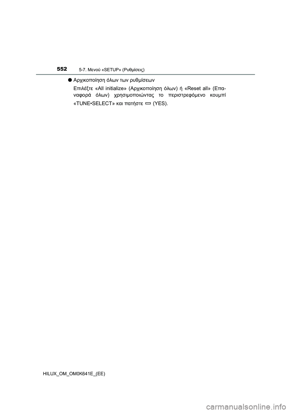 TOYOTA HILUX 2021  ΟΔΗΓΌΣ ΧΡΉΣΗΣ (in Greek) 5525-7. Μενού «SETUP» (Ρυθμίσεις)
HILUX_OM_OM0K641E_(EE)
�OΑρχικοποίηση όλων των ρυθμίσεων
Επιλέξτε «All initialize» (Αρχικοποίηση ό