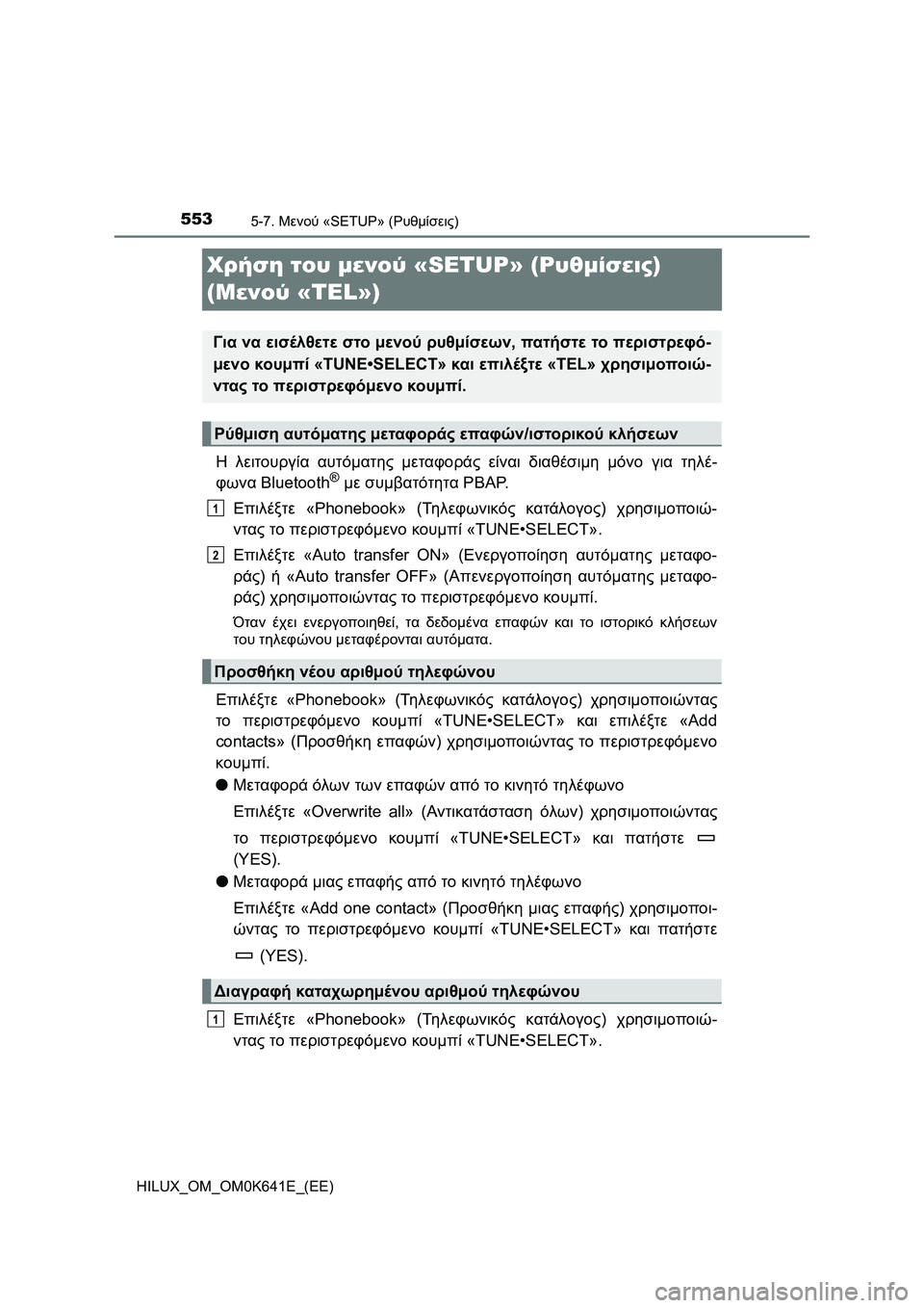 TOYOTA HILUX 2021  ΟΔΗΓΌΣ ΧΡΉΣΗΣ (in Greek) 5535-7. Μενού «SETUP» (Ρυθμίσεις)
HILUX_OM_OM0K641E_(EE)
Χρήση του μενού «SETUP» (Ρυθμίσεις) 
(Μενού «TEL»)
Η λειτουργία αυτόματης μ