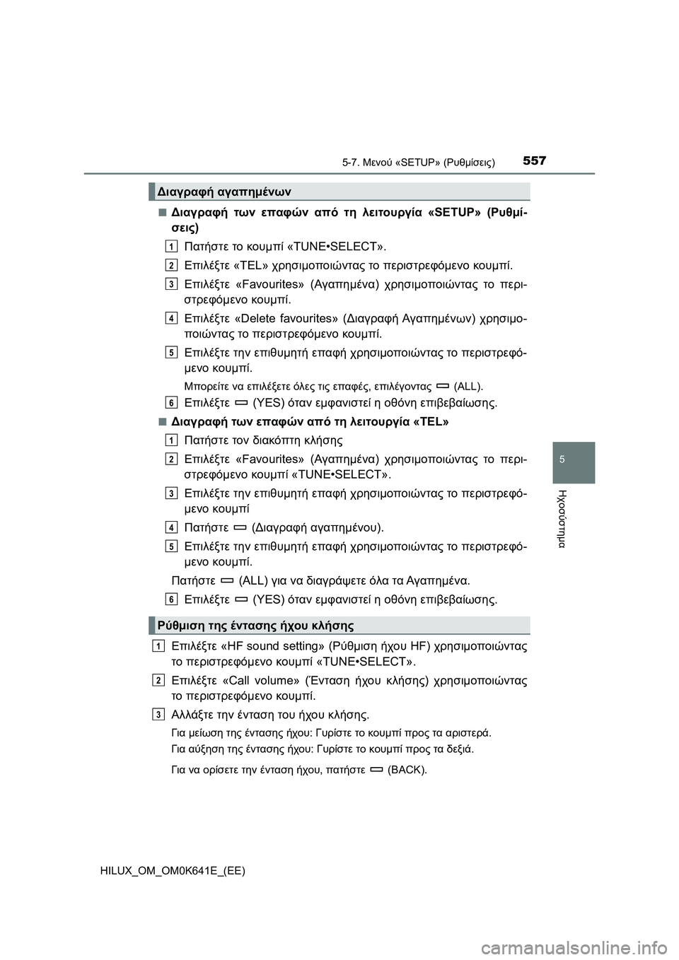 TOYOTA HILUX 2021  ΟΔΗΓΌΣ ΧΡΉΣΗΣ (in Greek) 5575-7. Μενού «SETUP» (Ρυθμίσεις)
5
Ηχοσύστημα
HILUX_OM_OM0K641E_(EE)�Q
Διαγραφή των επαφών από τη λειτουργία «SETUP» (Ρυθμί-
σεις)