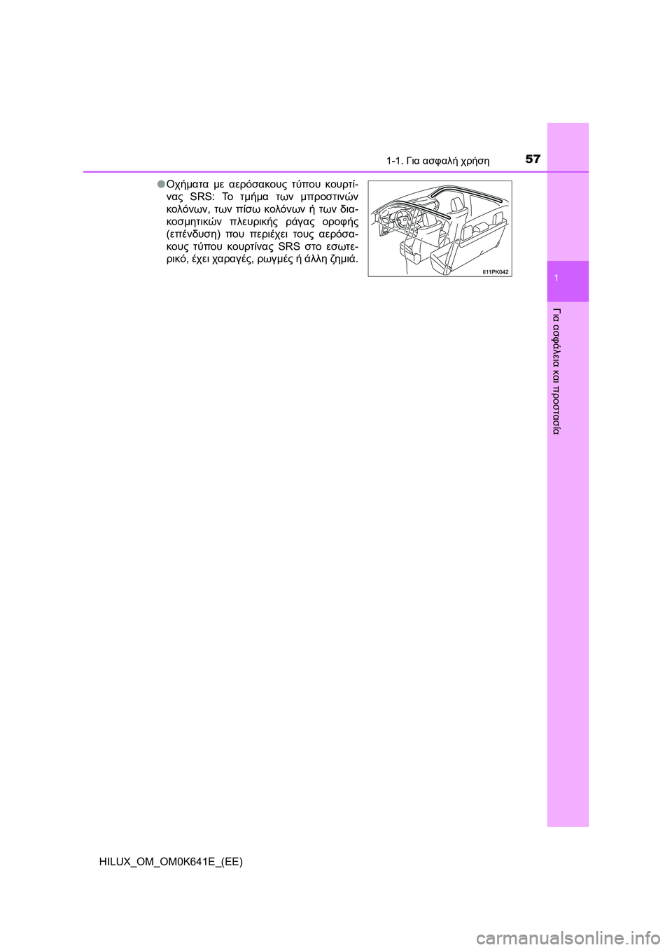 TOYOTA HILUX 2021  ΟΔΗΓΌΣ ΧΡΉΣΗΣ (in Greek) 571-1. Για ασφαλή χρήση
1
HILUX_OM_OM0K641E_(EE)
Για ασφάλεια και προστασία
�OΟχήματα με αερόσακους τύπου κουρτί-
νας SRS: Το τ