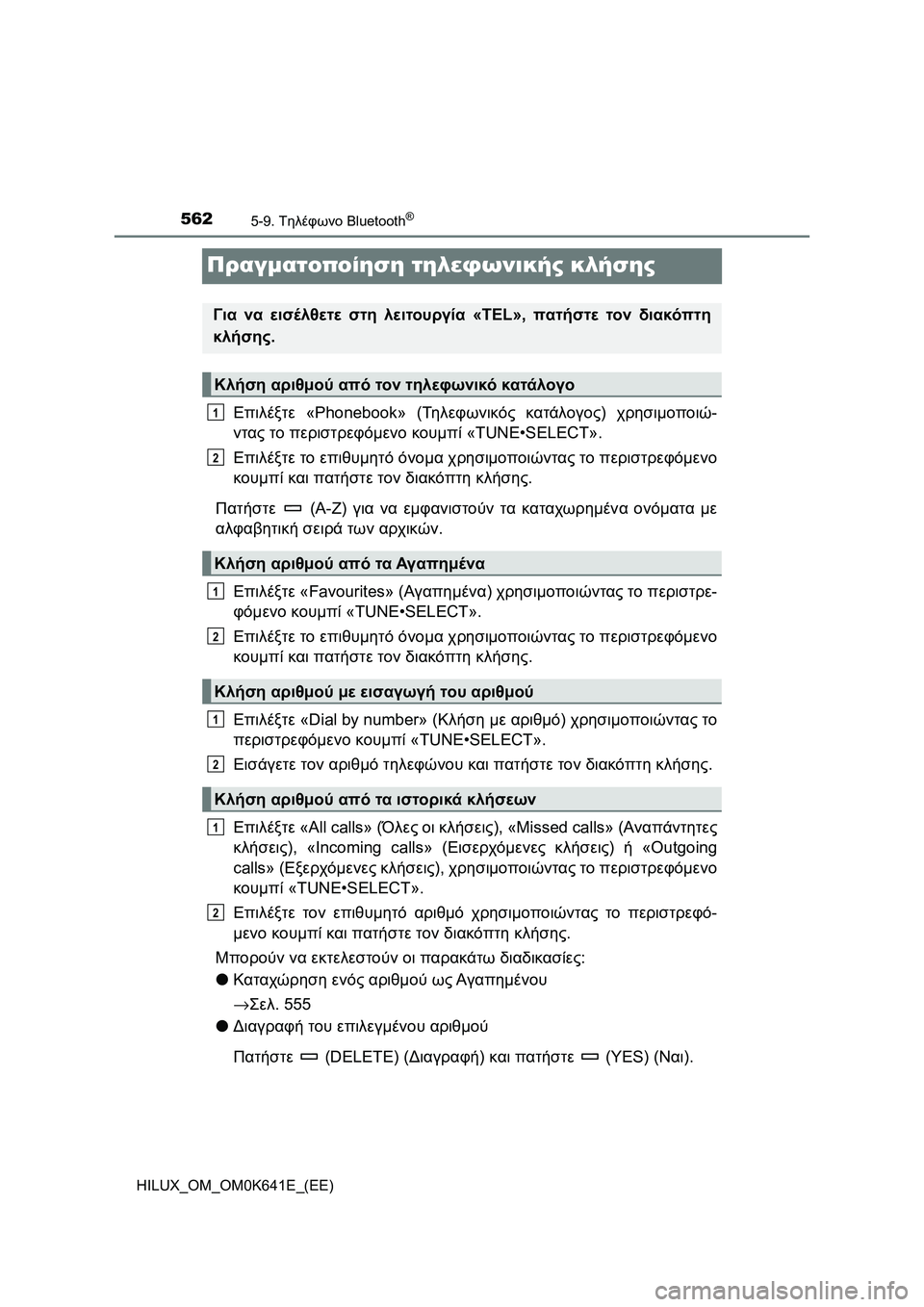 TOYOTA HILUX 2021  ΟΔΗΓΌΣ ΧΡΉΣΗΣ (in Greek) 5625-9. Τηλέφωνο Bluetooth®
HILUX_OM_OM0K641E_(EE)
Πραγματοποίηση τηλεφωνικής κλήσης
Επιλέξτε «Phonebook» (Τηλεφωνικός κατάλογος) 