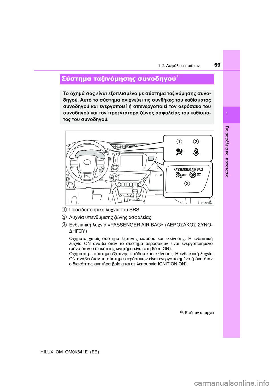 TOYOTA HILUX 2021  ΟΔΗΓΌΣ ΧΡΉΣΗΣ (in Greek) 591-2. Ασφάλεια παιδιών
1
Για ασφάλεια και προστασία
HILUX_OM_OM0K641E_(EE)
Σύστημα ταξινόμησης συνοδηγού∗
Προειδοποιητι