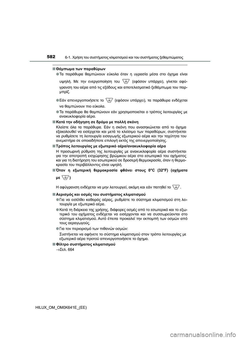 TOYOTA HILUX 2021  ΟΔΗΓΌΣ ΧΡΉΣΗΣ (in Greek) 5826-1. Χρήση του συστήματος κλιματισμού και του συστήματος ξεθαμπώματος
HILUX_OM_OM0K641E_(EE)
�QΘάμπωμα των παραθύρων
�OΤ
