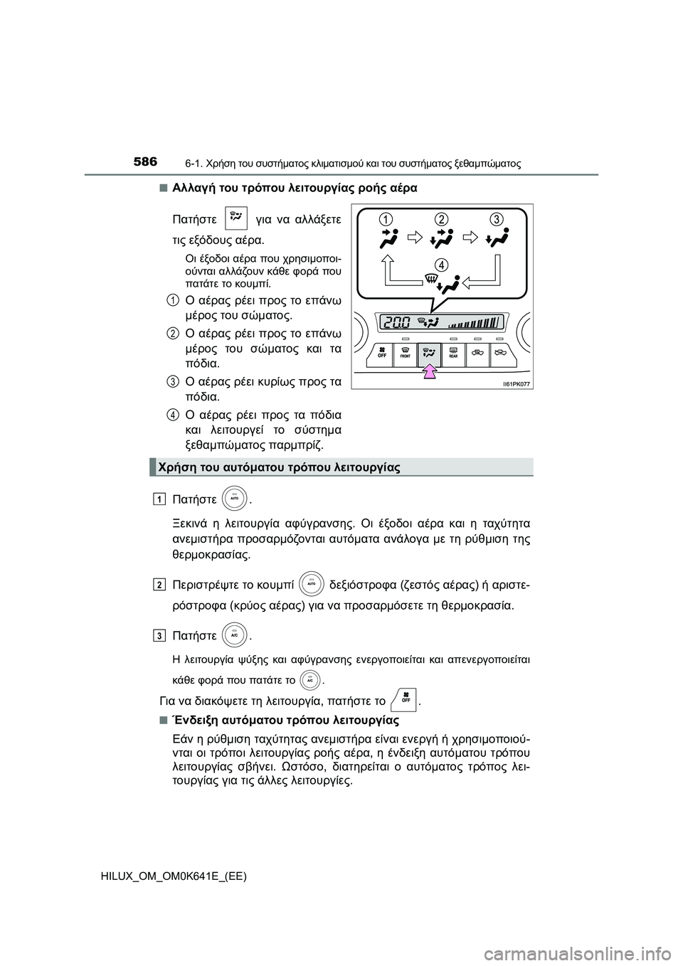 TOYOTA HILUX 2021  ΟΔΗΓΌΣ ΧΡΉΣΗΣ (in Greek) 5866-1. Χρήση του συστήματος κλιματισμού και του συστήματος ξεθαμπώματος
HILUX_OM_OM0K641E_(EE)�Q
Αλλαγή του τρόπου λειτου