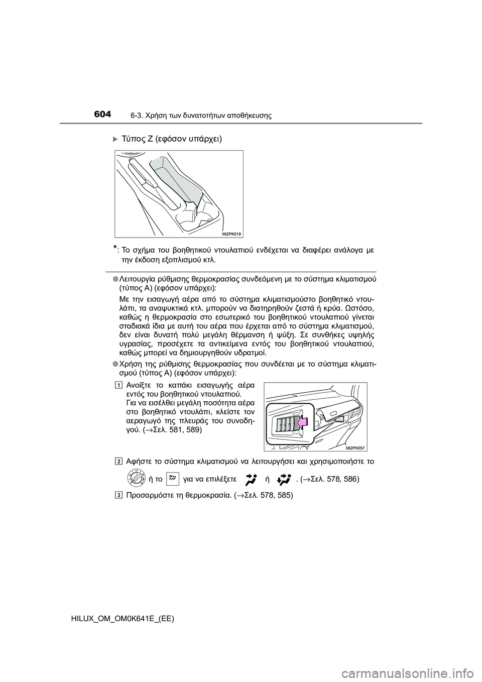 TOYOTA HILUX 2021  ΟΔΗΓΌΣ ΧΡΉΣΗΣ (in Greek) 604
HILUX_OM_OM0K641E_(EE)
6-3. Χρήση των δυνατοτήτων αποθήκευσης
*:Το σχήμα του βοηθητικού ντουλαπιού ενδέχεται να διαφέρ