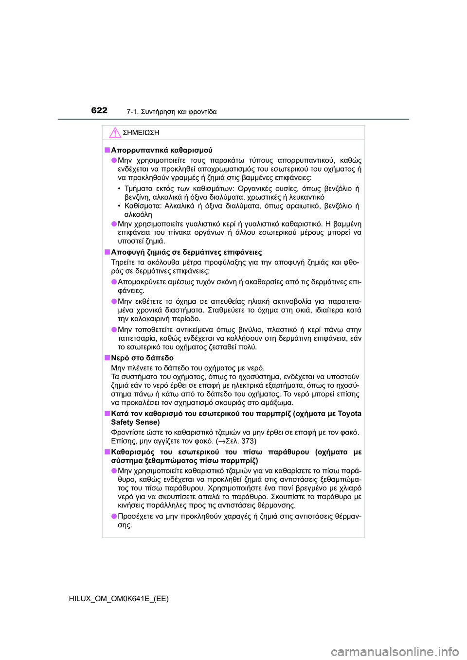 TOYOTA HILUX 2021  ΟΔΗΓΌΣ ΧΡΉΣΗΣ (in Greek) 6227-1. Συντήρηση και φροντίδα
HILUX_OM_OM0K641E_(EE)
ΣΗΜΕΙΩΣΗ
�QΑπορρυπαντικά καθαρισμού
�OΜην χρησιμοποιείτε τους παρακά