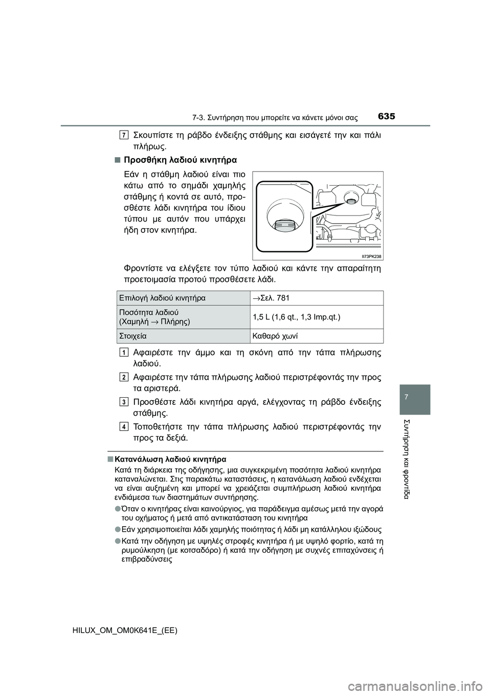 TOYOTA HILUX 2021  ΟΔΗΓΌΣ ΧΡΉΣΗΣ (in Greek) 6357-3. Συντήρηση που μπορείτε να κάνετε μόνοι σας
HILUX_OM_OM0K641E_(EE)
7
Συντήρηση και φροντίδα
Σκουπίστε τη ράβδο ένδει