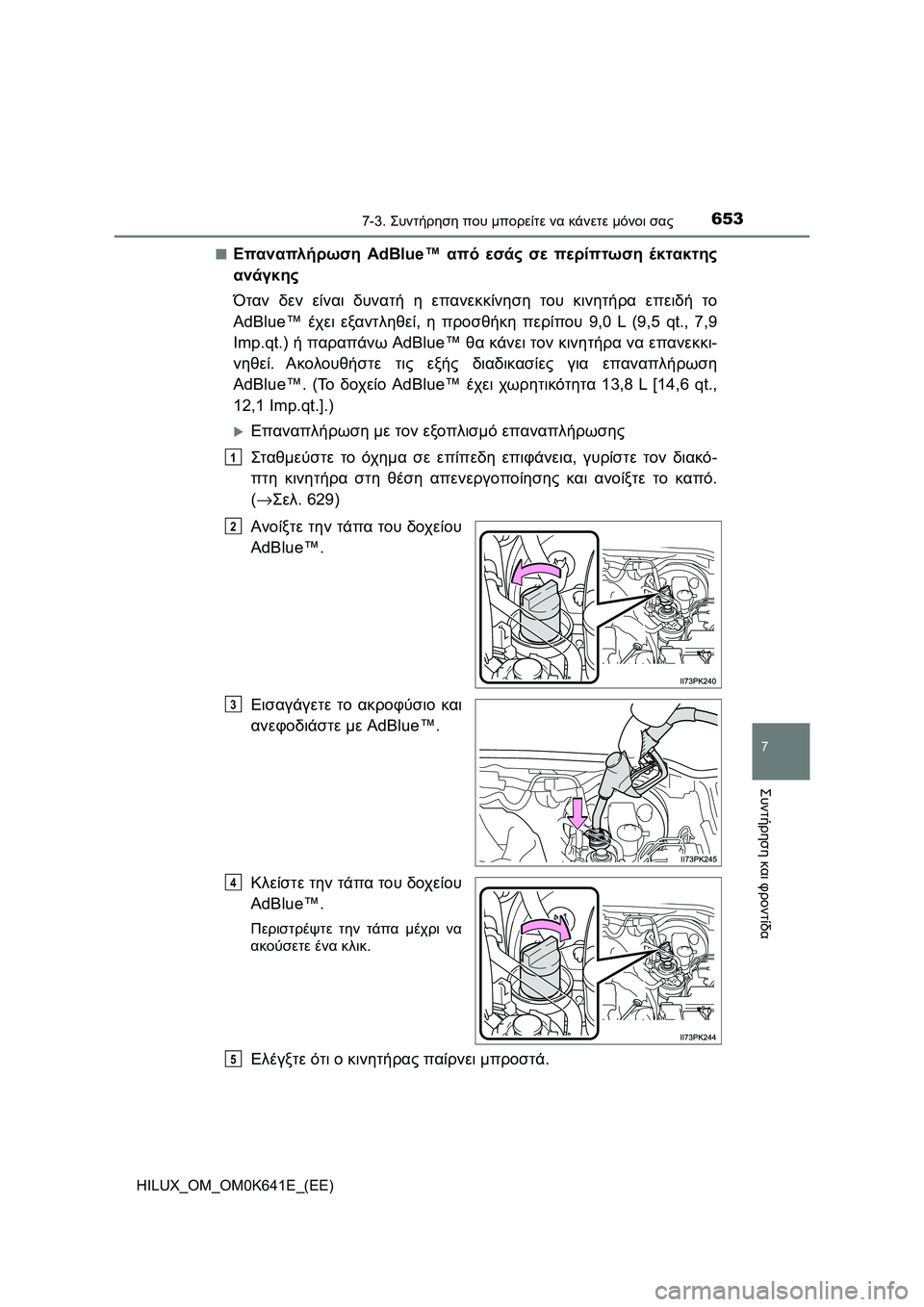 TOYOTA HILUX 2021  ΟΔΗΓΌΣ ΧΡΉΣΗΣ (in Greek) 6537-3. Συντήρηση που μπορείτε να κάνετε μόνοι σας
HILUX_OM_OM0K641E_(EE)
7
Συντήρηση και φροντίδα
�QΕπαναπλήρωση AdBlue™ από 