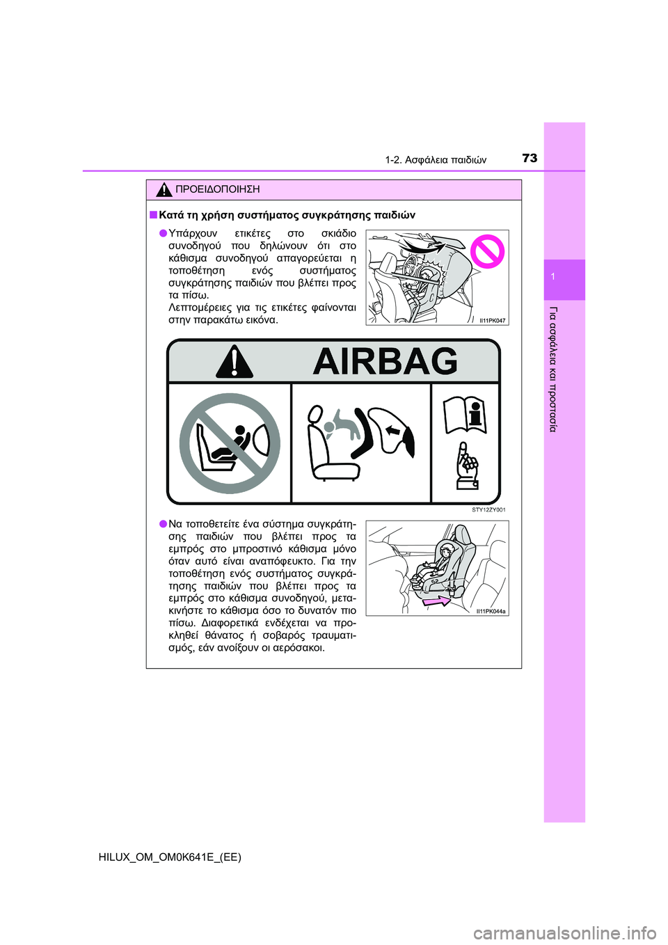 TOYOTA HILUX 2021  ΟΔΗΓΌΣ ΧΡΉΣΗΣ (in Greek) 731-2. Ασφάλεια παιδιών
1
HILUX_OM_OM0K641E_(EE)
Για ασφάλεια και προστασία
ΠΡΟΕΙΔΟΠΟΙΗΣΗ
�QΚατά τη χρήση συστήματος συγκρ
