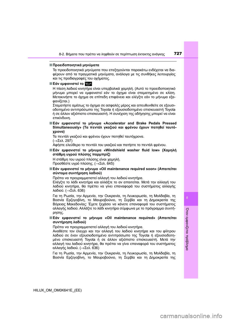 TOYOTA HILUX 2021  ΟΔΗΓΌΣ ΧΡΉΣΗΣ (in Greek) 7278-2. Βήματα που πρέπει να ληφθούν σε περίπτωση έκτακτης ανάγκης
HILUX_OM_OM0K641E_(EE)
8
Όταν εμφανίζεται πρόβλημα
�QΠρο