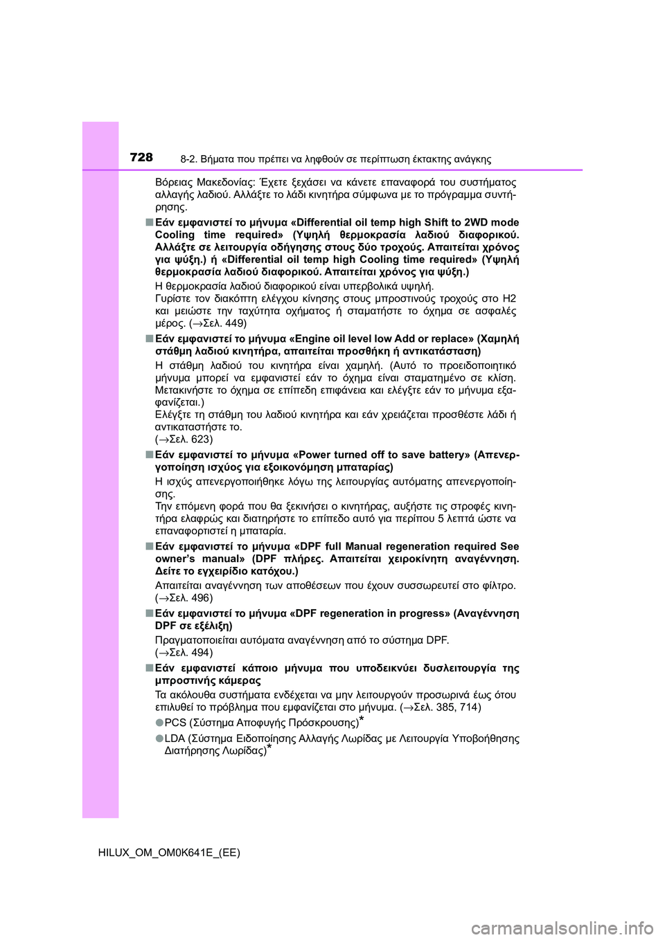 TOYOTA HILUX 2021  ΟΔΗΓΌΣ ΧΡΉΣΗΣ (in Greek) 7288-2. Βήματα που πρέπει να ληφθούν σε περίπτωση έκτακτης ανάγκης
HILUX_OM_OM0K641E_(EE)Βόρειας Μακεδονίας: Έχετε ξεχάσε