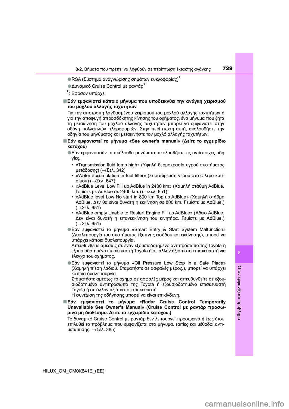 TOYOTA HILUX 2021  ΟΔΗΓΌΣ ΧΡΉΣΗΣ (in Greek) 7298-2. Βήματα που πρέπει να ληφθούν σε περίπτωση έκτακτης ανάγκης
HILUX_OM_OM0K641E_(EE)
8
Όταν εμφανίζεται πρόβλημα
�ORSA (Σ