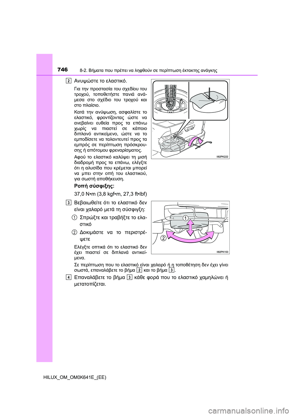 TOYOTA HILUX 2021  ΟΔΗΓΌΣ ΧΡΉΣΗΣ (in Greek) 7468-2. Βήματα που πρέπει να ληφθούν σε περίπτωση έκτακτης ανάγκης
HILUX_OM_OM0K641E_(EE)
Ανυψώστε το ελαστικό.
Για την προ