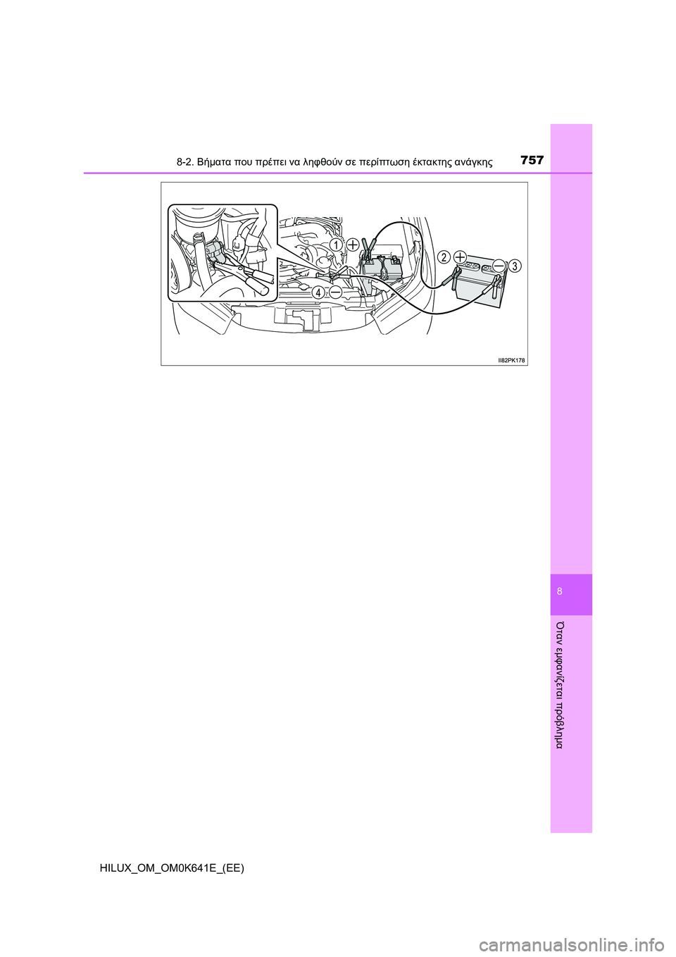 TOYOTA HILUX 2021  ΟΔΗΓΌΣ ΧΡΉΣΗΣ (in Greek) 7578-2. Βήματα που πρέπει να ληφθούν σε περίπτωση έκτακτης ανάγκης
HILUX_OM_OM0K641E_(EE)
8
Όταν εμφανίζεται πρόβλημα 