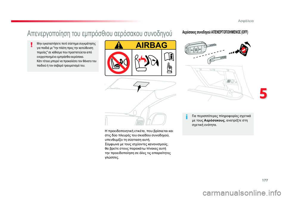 TOYOTA PROACE 2019 ΟΔΗΓΌΣ ΧΡΉΣΗΣ (in Greek) 177
5
Ασφάλεια
Proace_el_Chap05_securite_ed01-2016
Αερόσακος συνοδηγού ΑΠΕΝΕΡΓΟΠΟΙΗΜΕΝΟΣ (OFF)
Για περισσότερες πληροφορίες σχε TOYOTA PROACE 2019 ΟΔΗΓΌΣ ΧΡΉΣΗΣ (in Greek) 177
5
Ασφάλεια
Proace_el_Chap05_securite_ed01-2016
Αερόσακος συνοδηγού ΑΠΕΝΕΡΓΟΠΟΙΗΜΕΝΟΣ (OFF)
Για περισσότερες πληροφορίες σχε