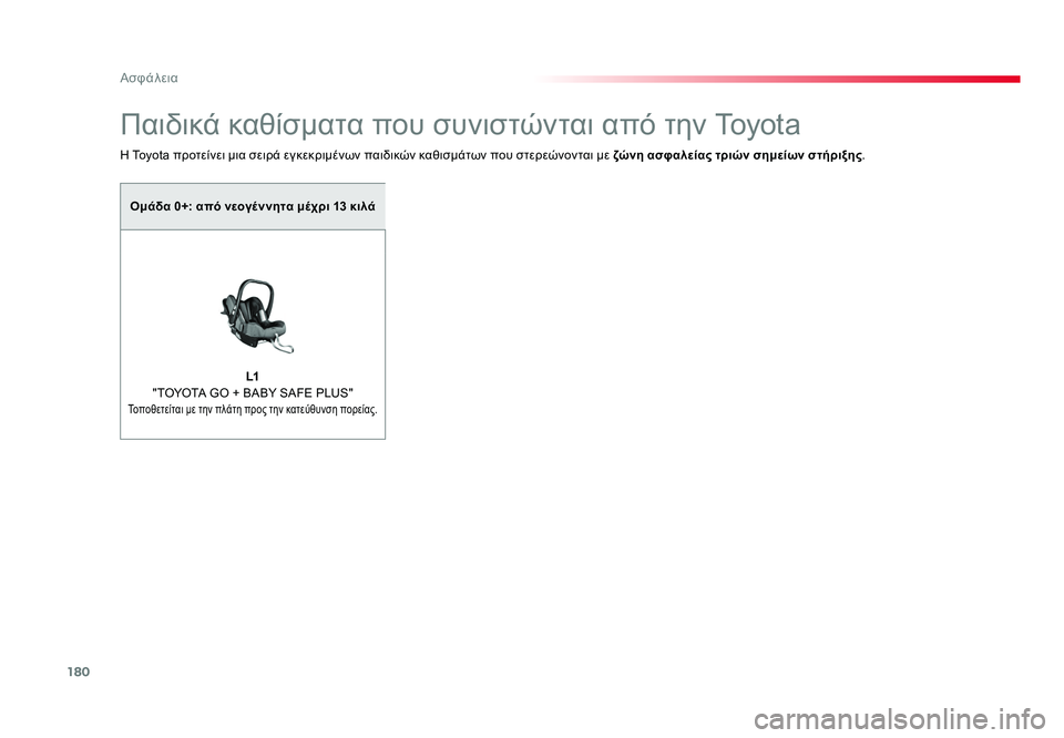 TOYOTA PROACE 2019 ΟΔΗΓΌΣ ΧΡΉΣΗΣ (in Greek) 180
Ασφάλεια
Proace_el_Chap05_securite_ed01-2016
Παιδικά καθίσματα που συνιστώνται από την Toyota
Η Toyota προτείνει μια σειρά εγκεκ TOYOTA PROACE 2019 ΟΔΗΓΌΣ ΧΡΉΣΗΣ (in Greek) 180
Ασφάλεια
Proace_el_Chap05_securite_ed01-2016
Παιδικά καθίσματα που συνιστώνται από την Toyota
Η Toyota προτείνει μια σειρά εγκεκ