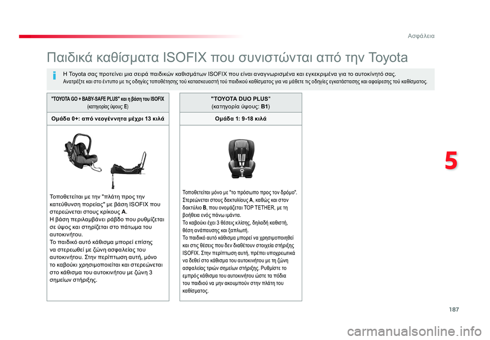 TOYOTA PROACE 2019 ΟΔΗΓΌΣ ΧΡΉΣΗΣ (in Greek) 187
5
Ασφάλεια
Proace_el_Chap05_securite_ed01-2016
Παιδικά καθίσματα ISOFIX που συνιστώνται από την Toyota
Η Toyota σας προτείνει μια σει TOYOTA PROACE 2019 ΟΔΗΓΌΣ ΧΡΉΣΗΣ (in Greek) 187
5
Ασφάλεια
Proace_el_Chap05_securite_ed01-2016
Παιδικά καθίσματα ISOFIX που συνιστώνται από την Toyota
Η Toyota σας προτείνει μια σει