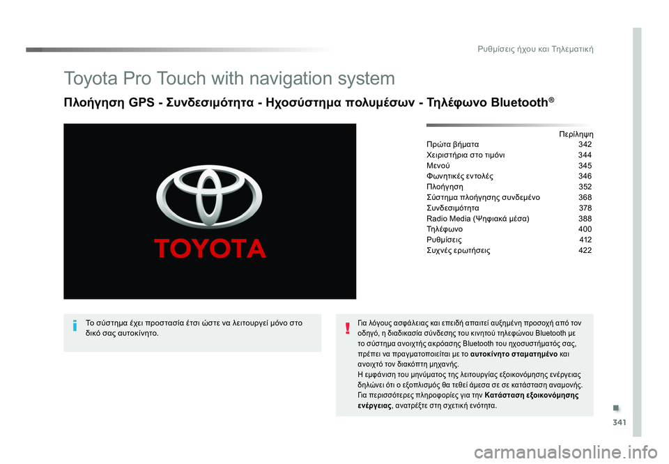 TOYOTA PROACE 2019 ΟΔΗΓΌΣ ΧΡΉΣΗΣ (in Greek) .
341
Ρυθμίσεις ήχου και Τηλεματική
Proace_el_Chap10b_NAC-1_ed01-2016
Toyota Pro Touch with navigation system
Πλοήγηση GPS - Συνδεσιμότητα - Ηχοσύσ TOYOTA PROACE 2019 ΟΔΗΓΌΣ ΧΡΉΣΗΣ (in Greek) .
341
Ρυθμίσεις ήχου και Τηλεματική
Proace_el_Chap10b_NAC-1_ed01-2016
Toyota Pro Touch with navigation system
Πλοήγηση GPS - Συνδεσιμότητα - Ηχοσύσ